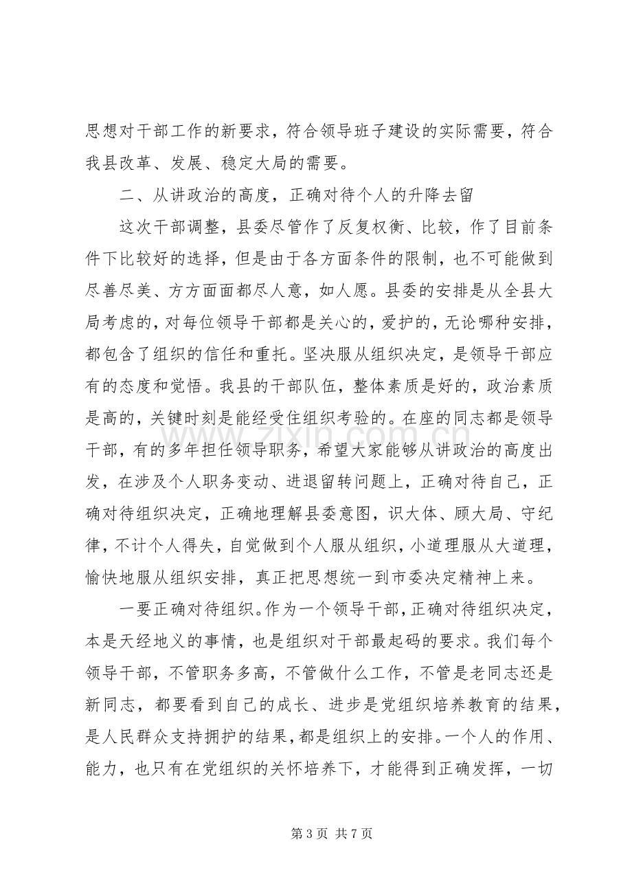 县委书记在领导干部高速集体谈话会上的讲话.docx_第3页