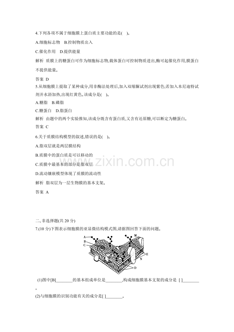 《2.2-细胞膜和细胞壁》同步练习2.doc_第2页