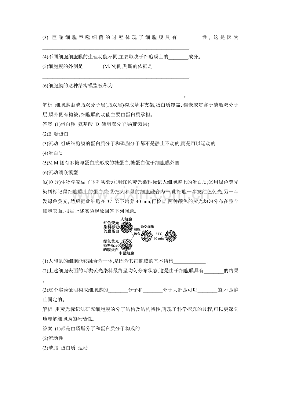 《2.2-细胞膜和细胞壁》同步练习2.doc_第3页