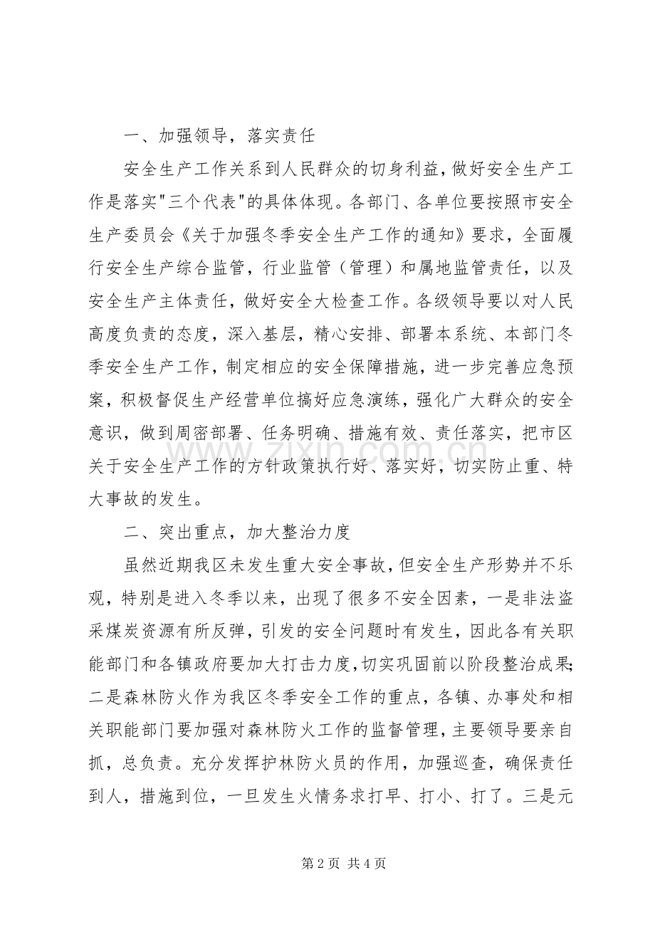 在全区冬季安全生产工作会上的讲话.docx_第2页