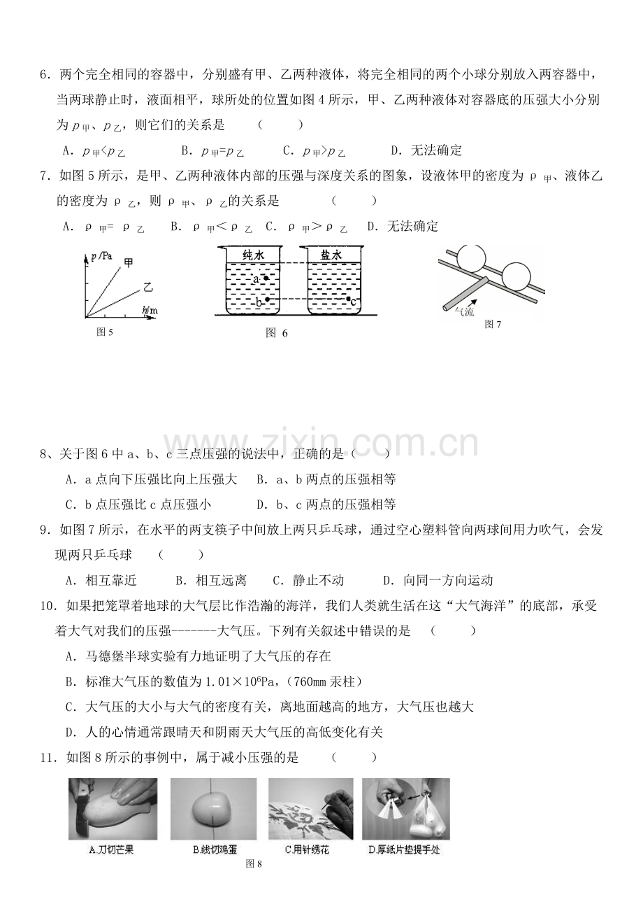 八年级物理下册新人教版第九章压强单元测试及答案.doc_第2页