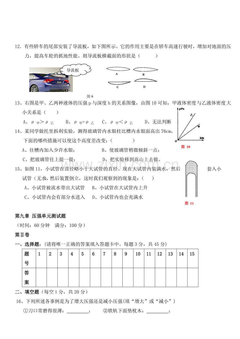 八年级物理下册新人教版第九章压强单元测试及答案.doc_第3页