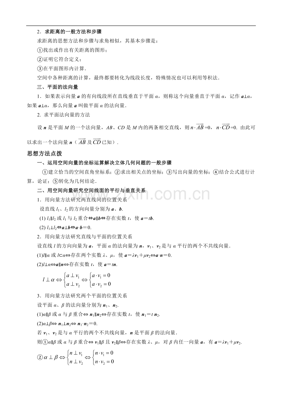 空间向量在立体几何中的应用.doc_第2页