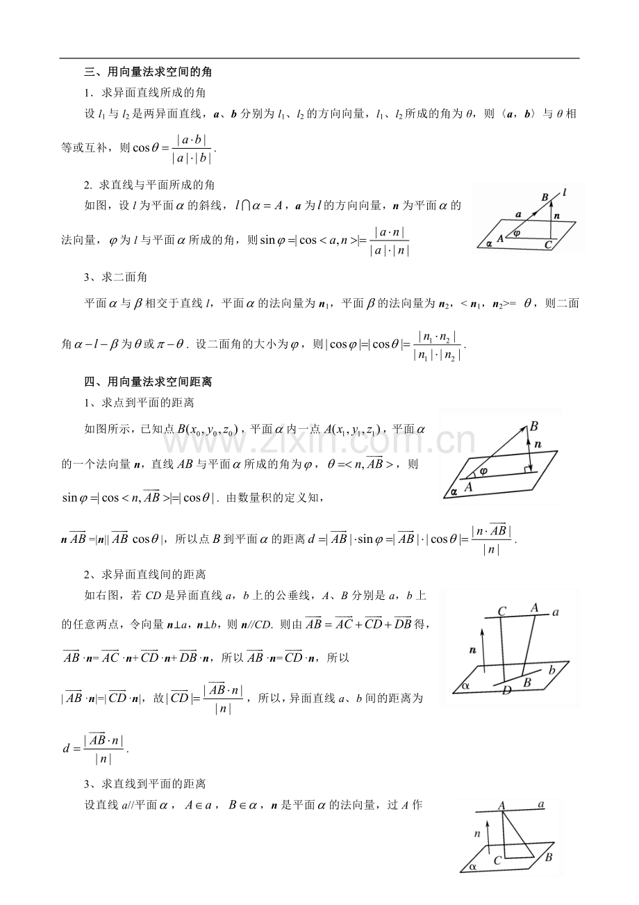 空间向量在立体几何中的应用.doc_第3页