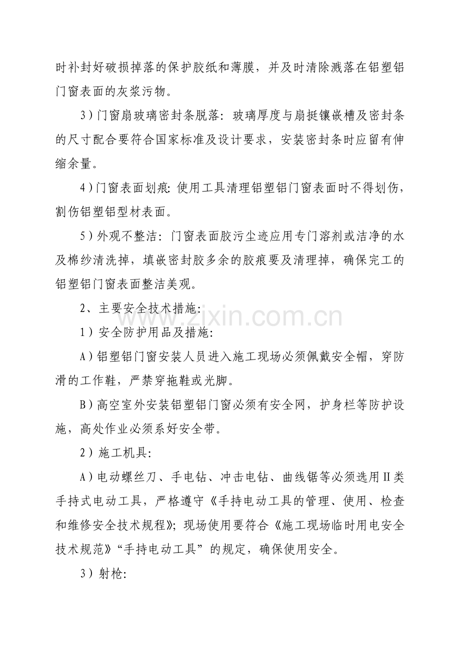 铝塑铝门窗安装施工方案.doc_第3页