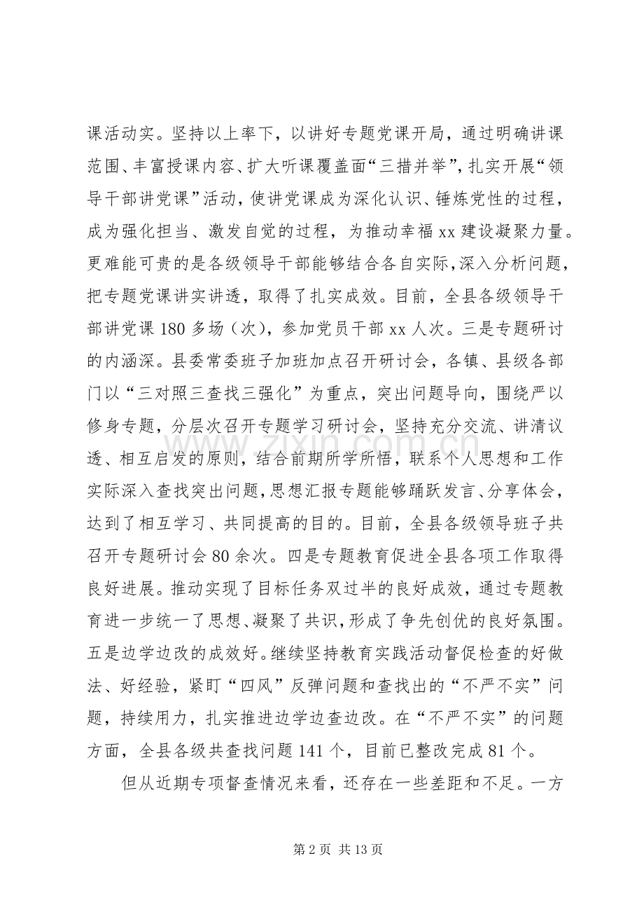 全县三严三实专题教育工作座谈会讲话稿.docx_第2页