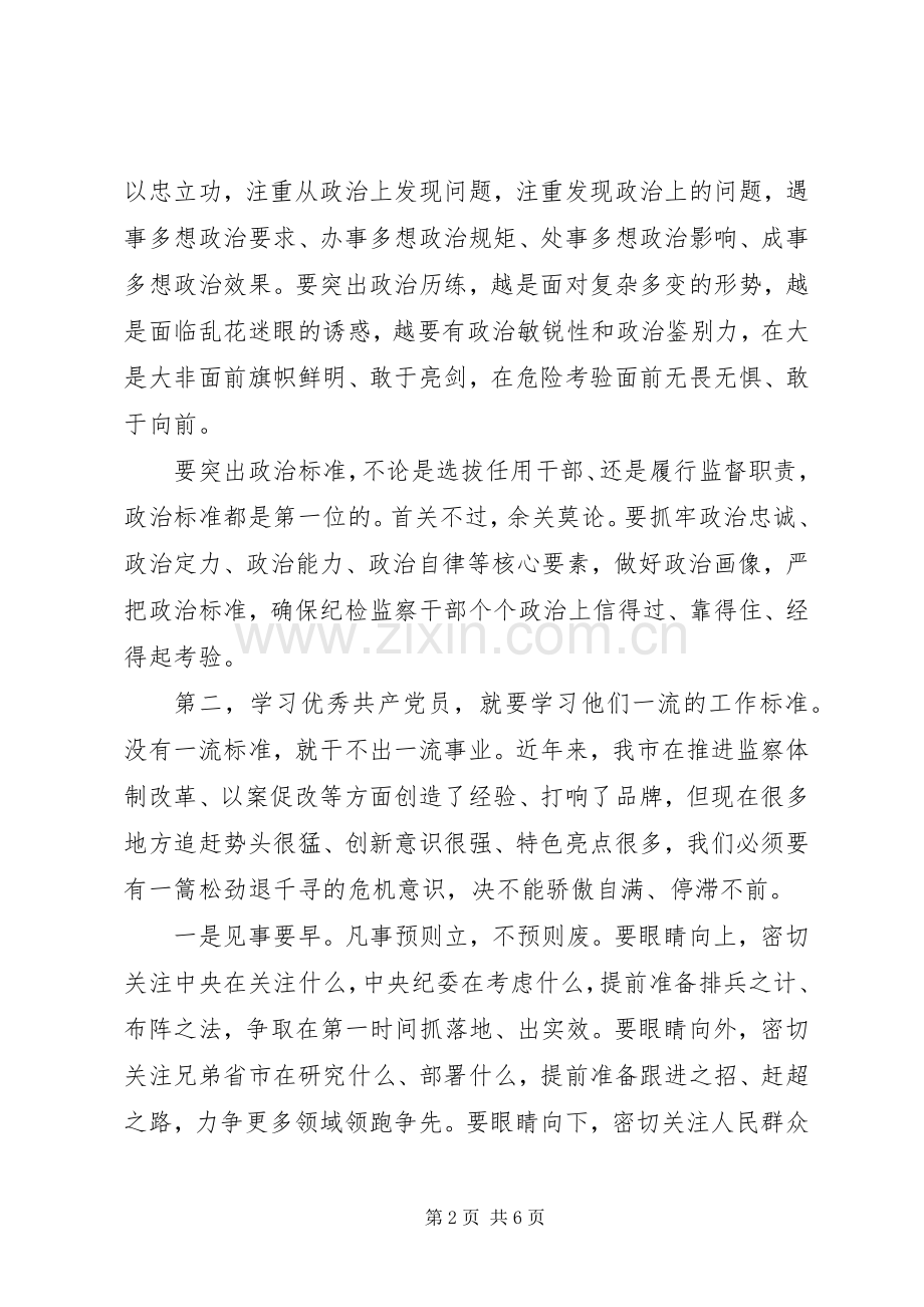 在优秀党员表彰大会上讲话.docx_第2页