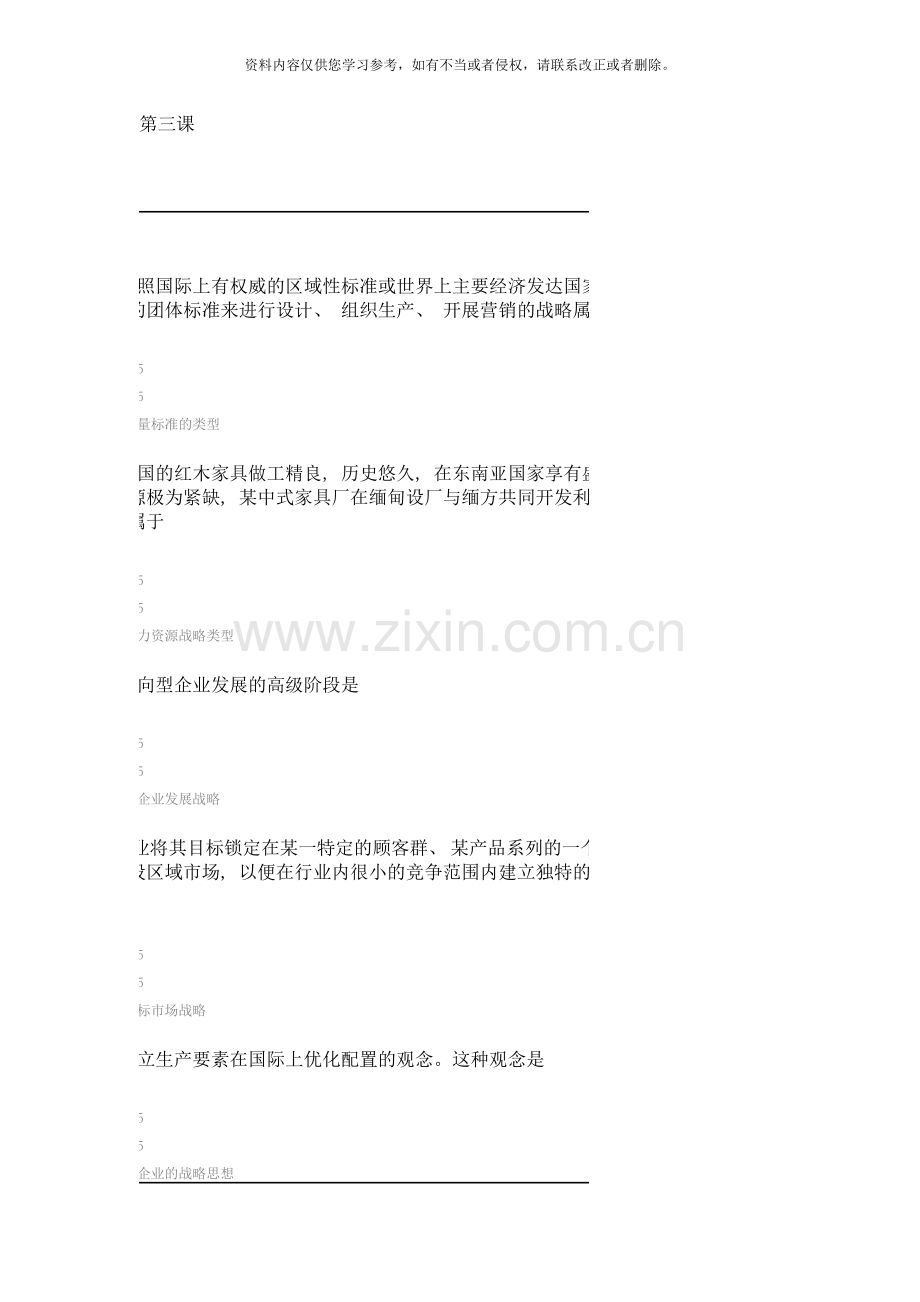 企业战略管理中国石油大油试卷答案.doc_第1页