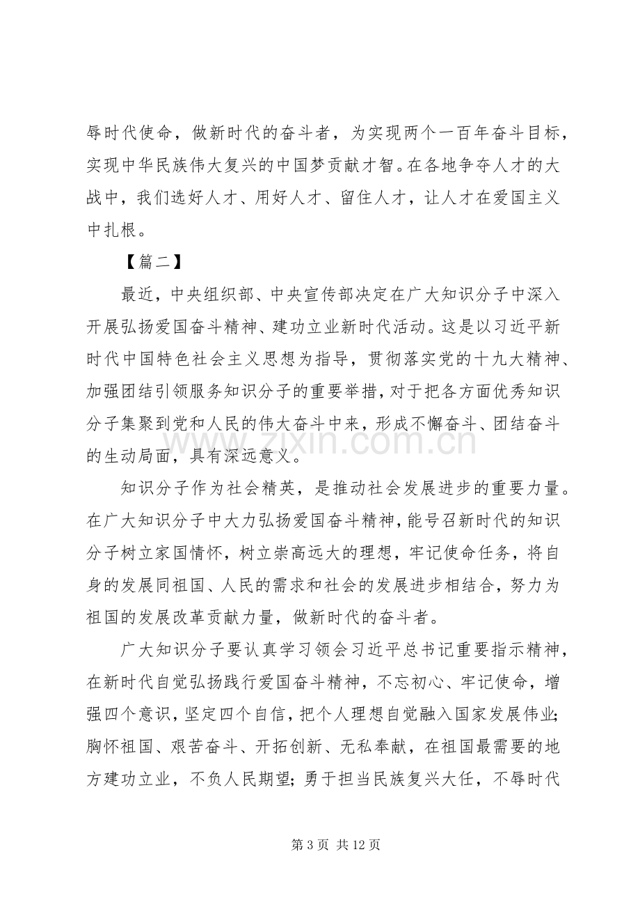 弘扬爱国奋斗精神建功立业新时代心得体会7篇.docx_第3页