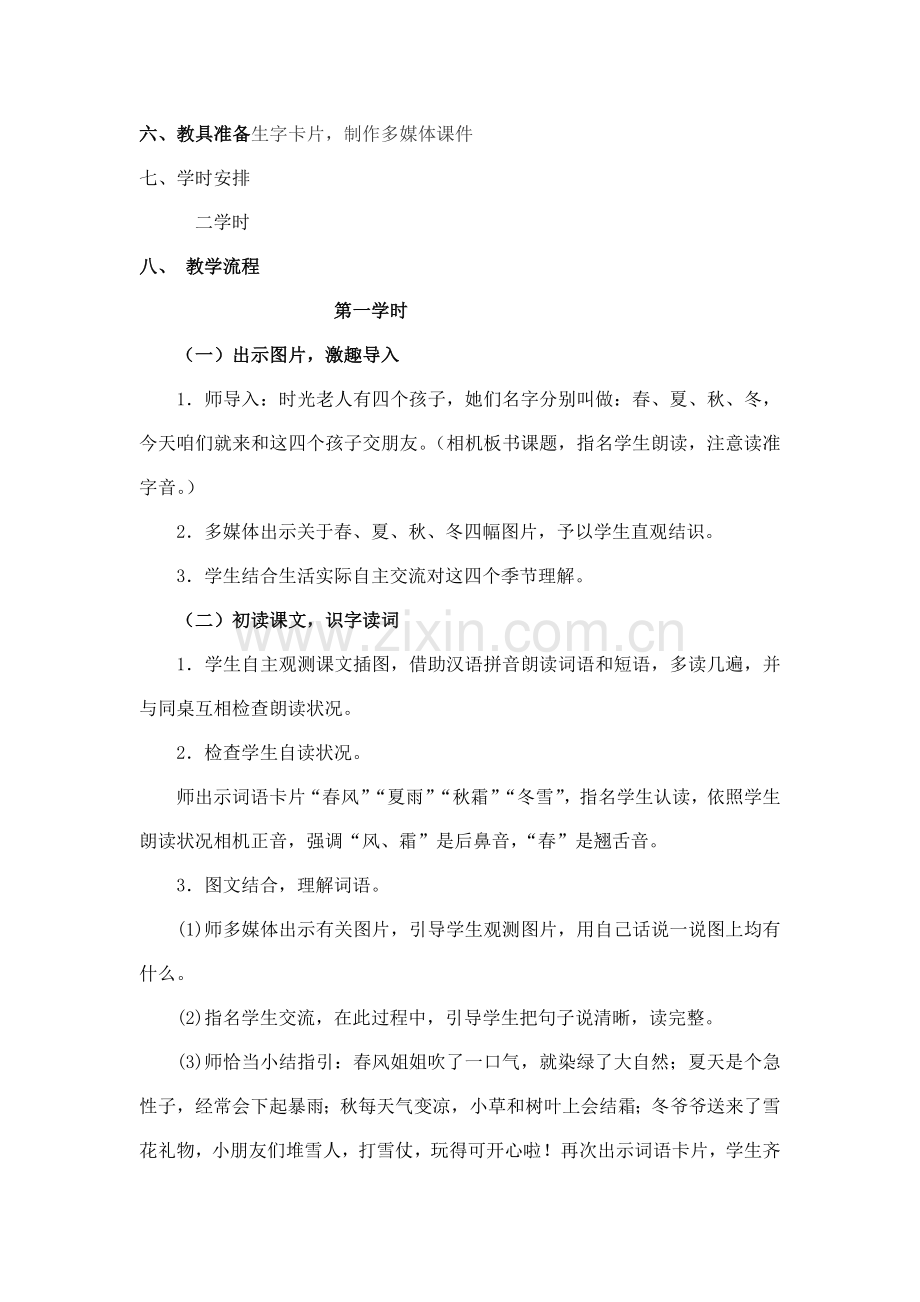 2021年部编版一年级语文下册全册教案.doc_第2页