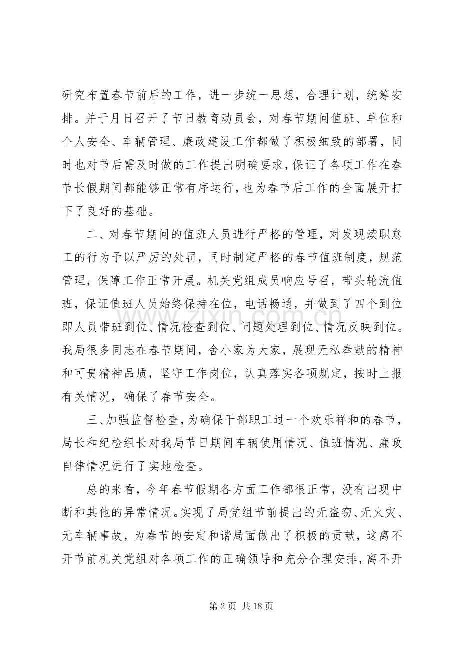 国家机关春节后上班收心会讲话稿范文.docx_第2页