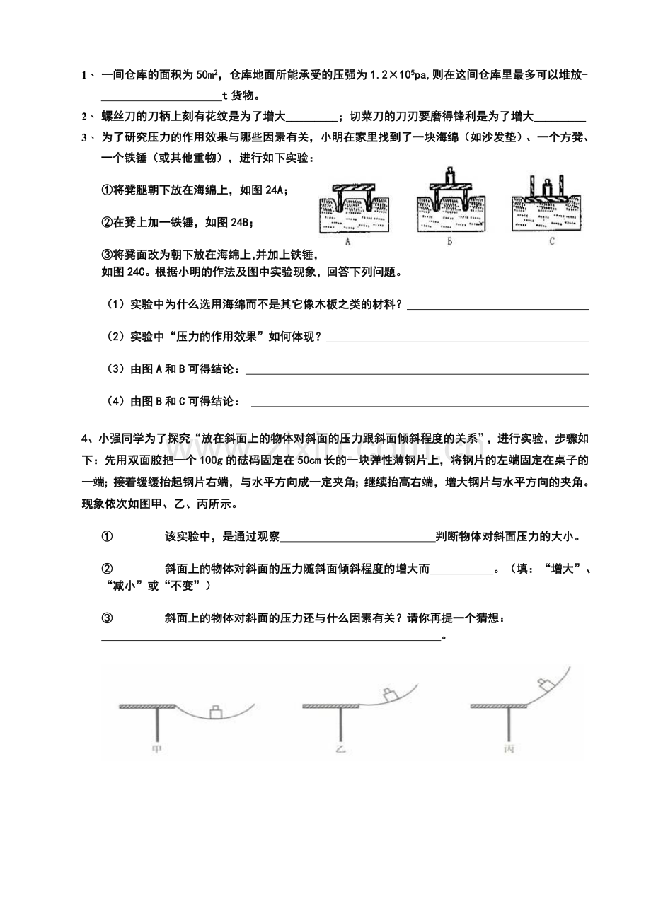 压强练习2.doc_第1页