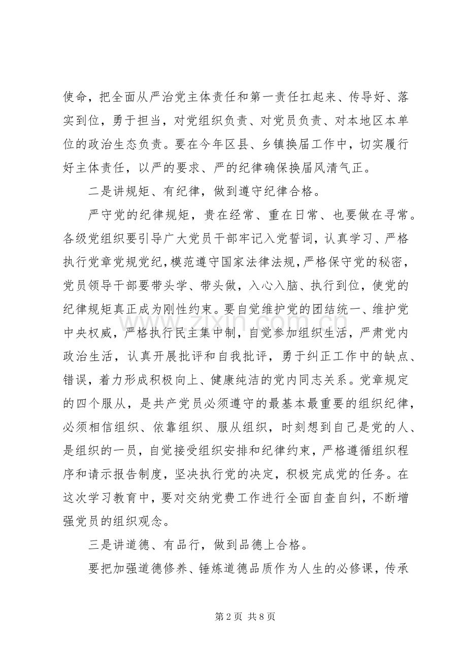 党员两学一做学习党章发言稿.docx_第2页