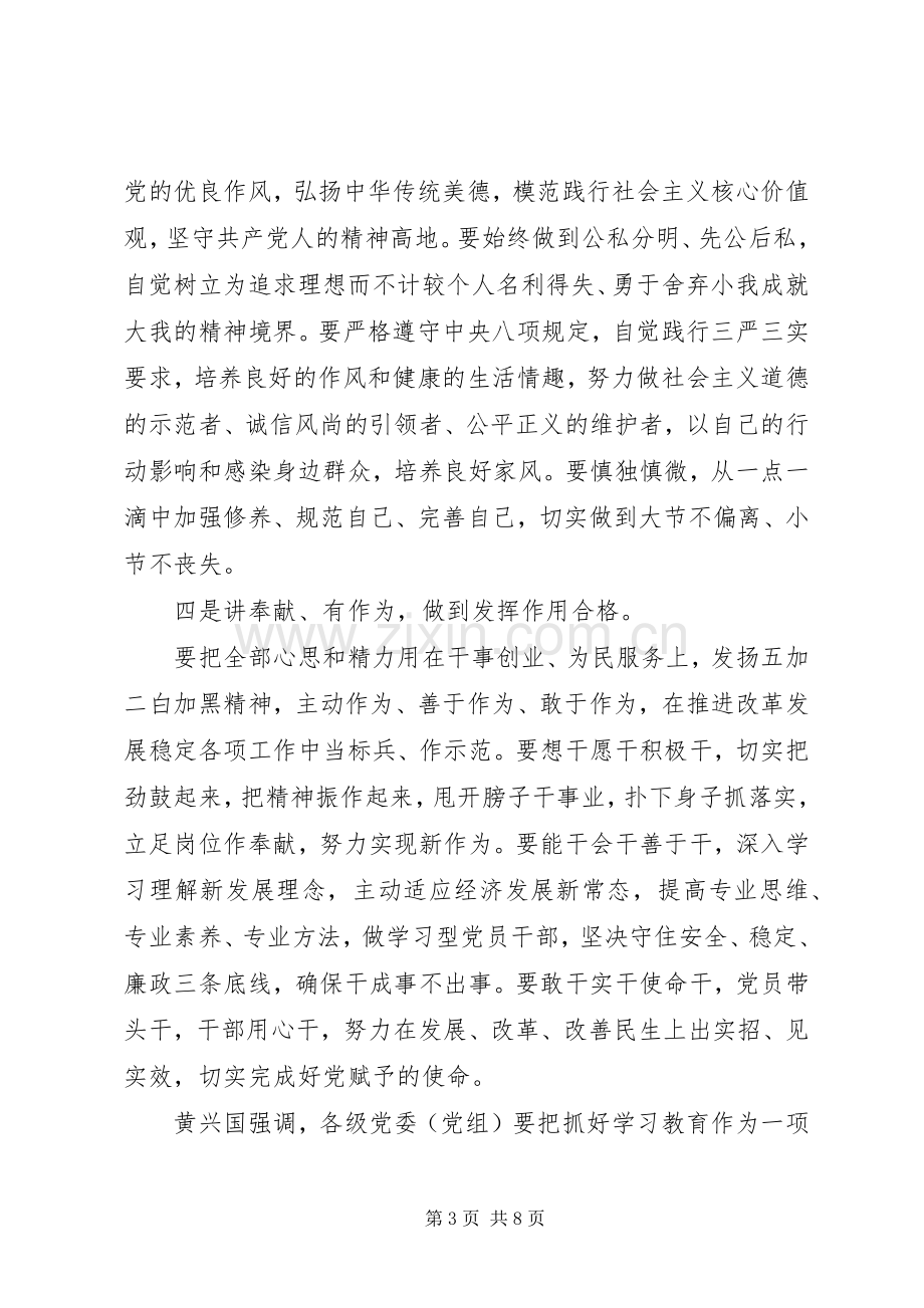 党员两学一做学习党章发言稿.docx_第3页