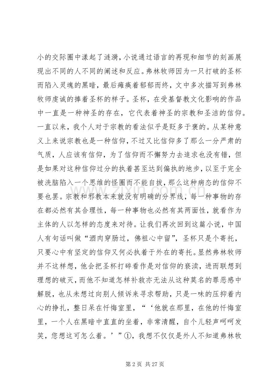 压抑中的都柏林人《都柏林人》读后感.docx_第2页