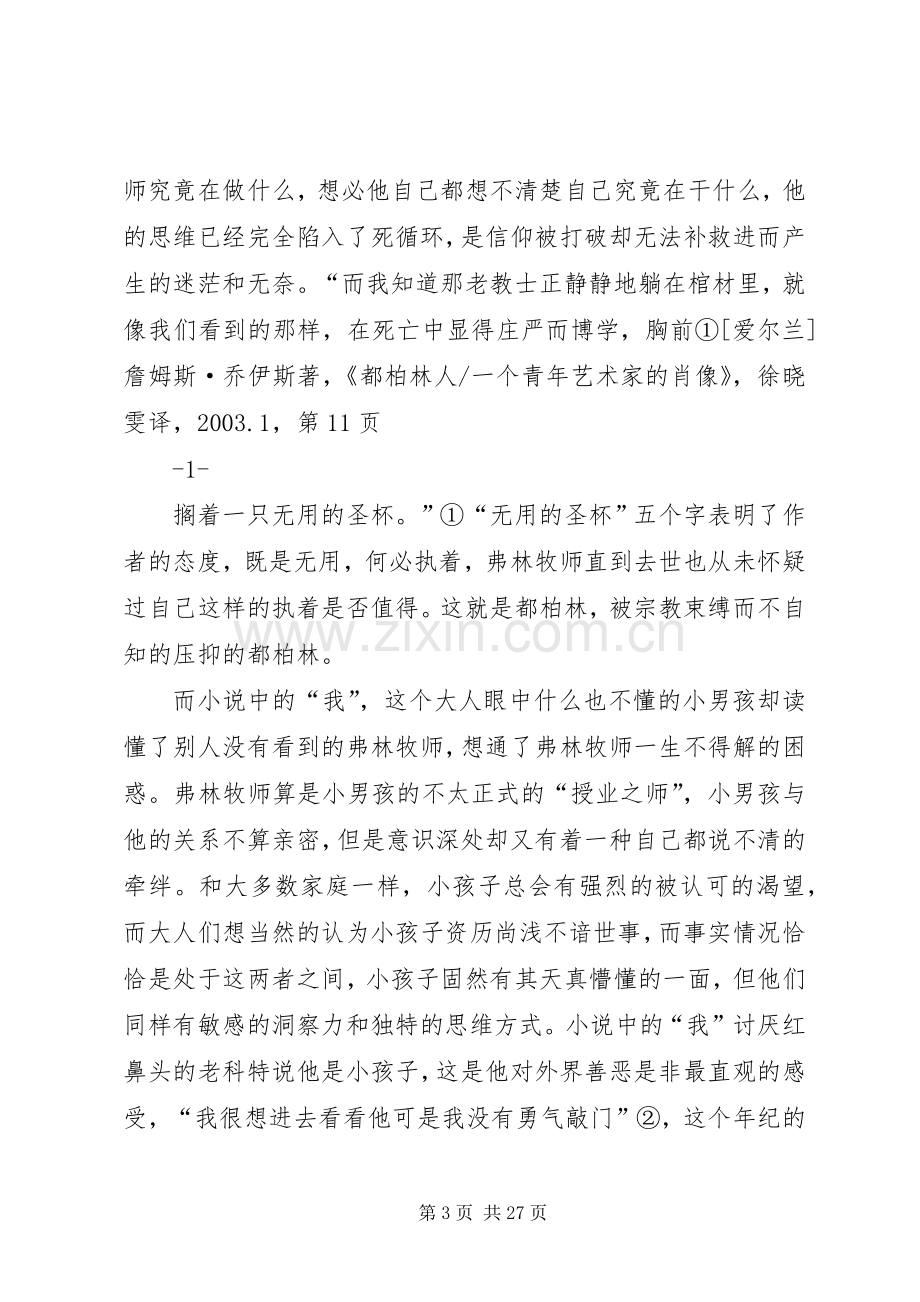 压抑中的都柏林人《都柏林人》读后感.docx_第3页