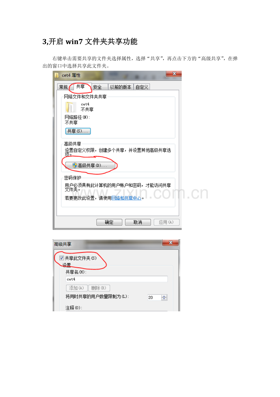 win7共享.doc_第3页