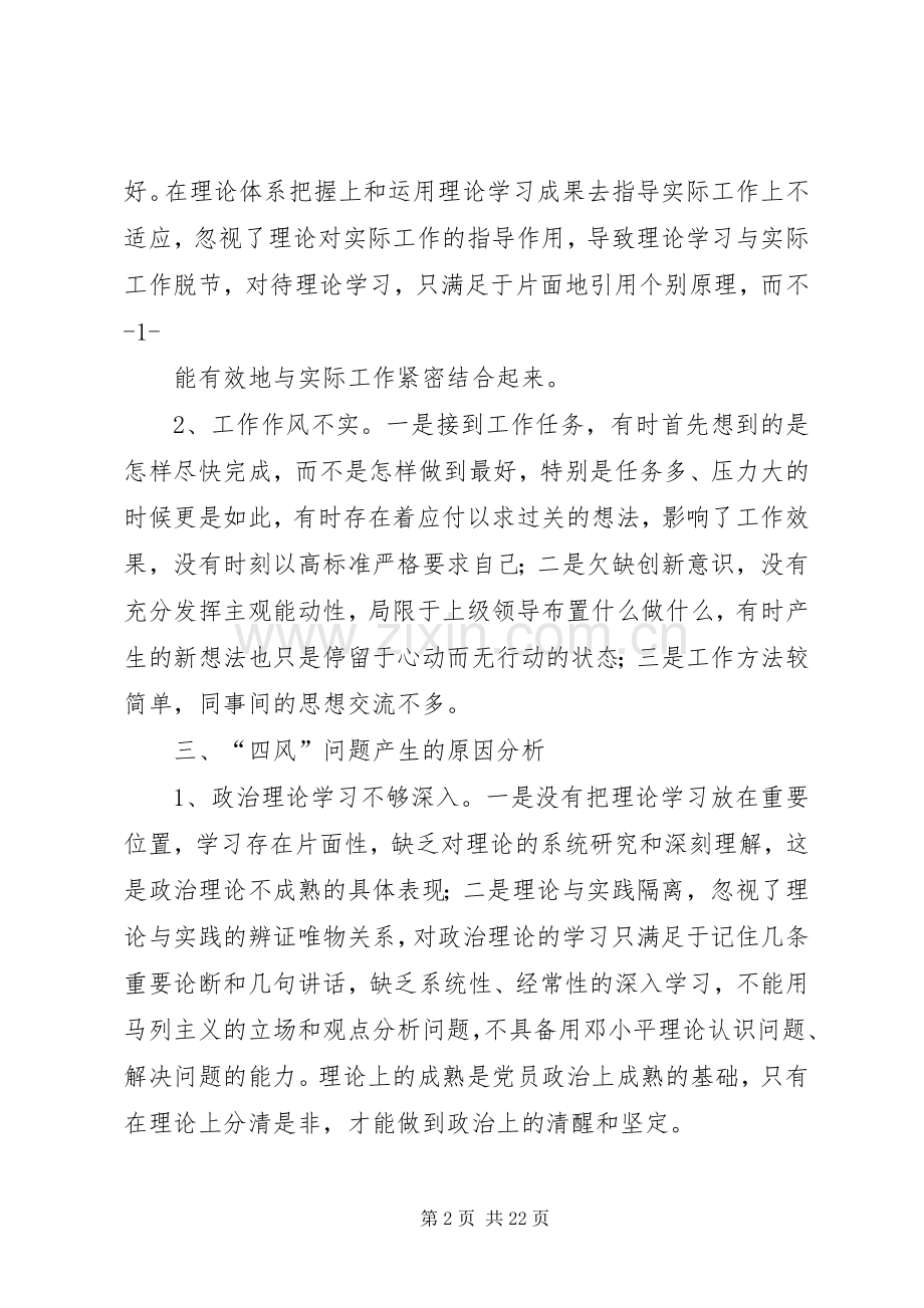 支部专题组织生活会党员发言材料.docx_第2页