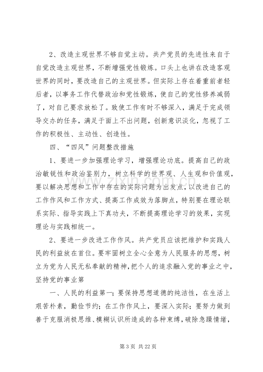 支部专题组织生活会党员发言材料.docx_第3页