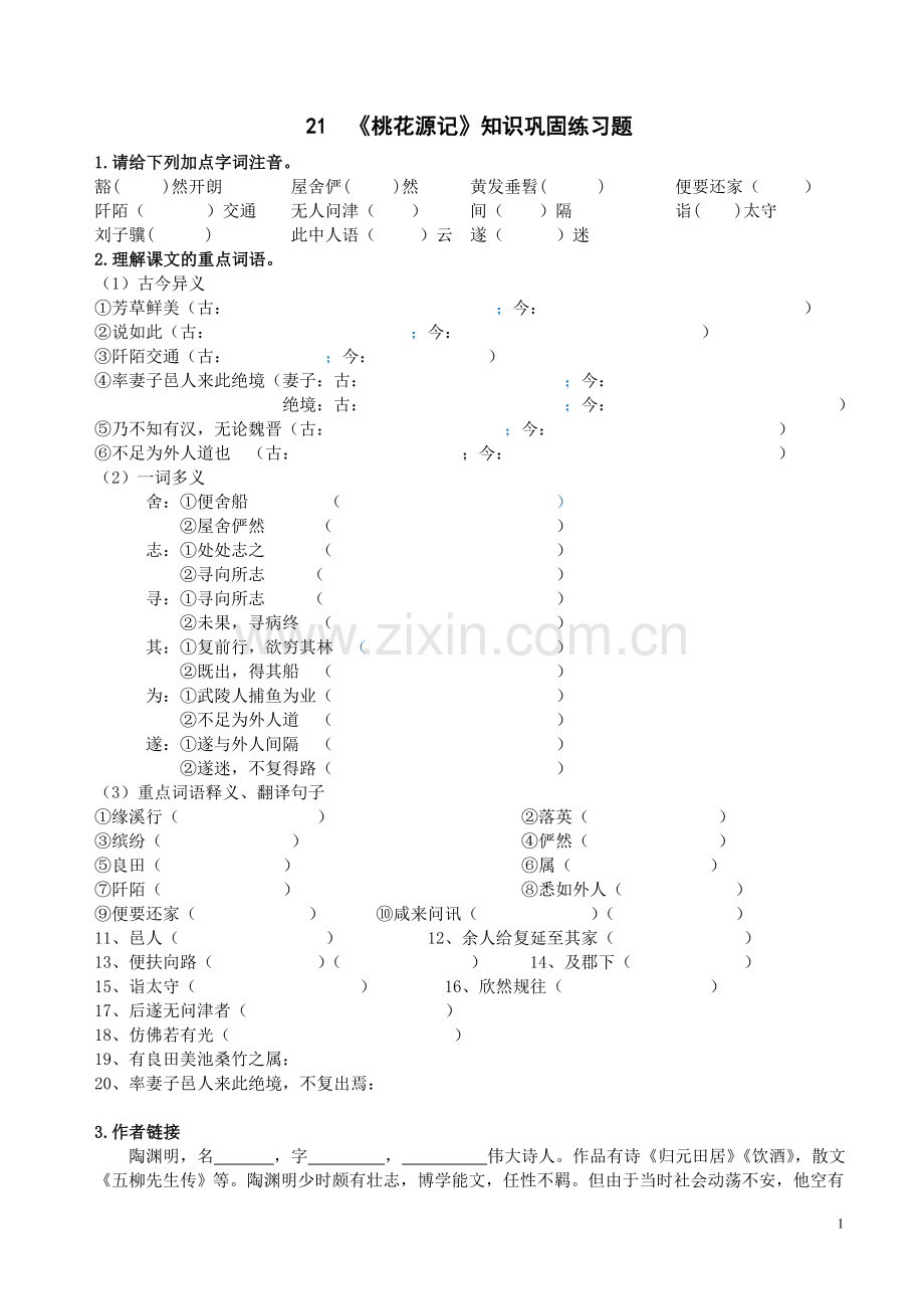 桃花源记1.doc_第1页