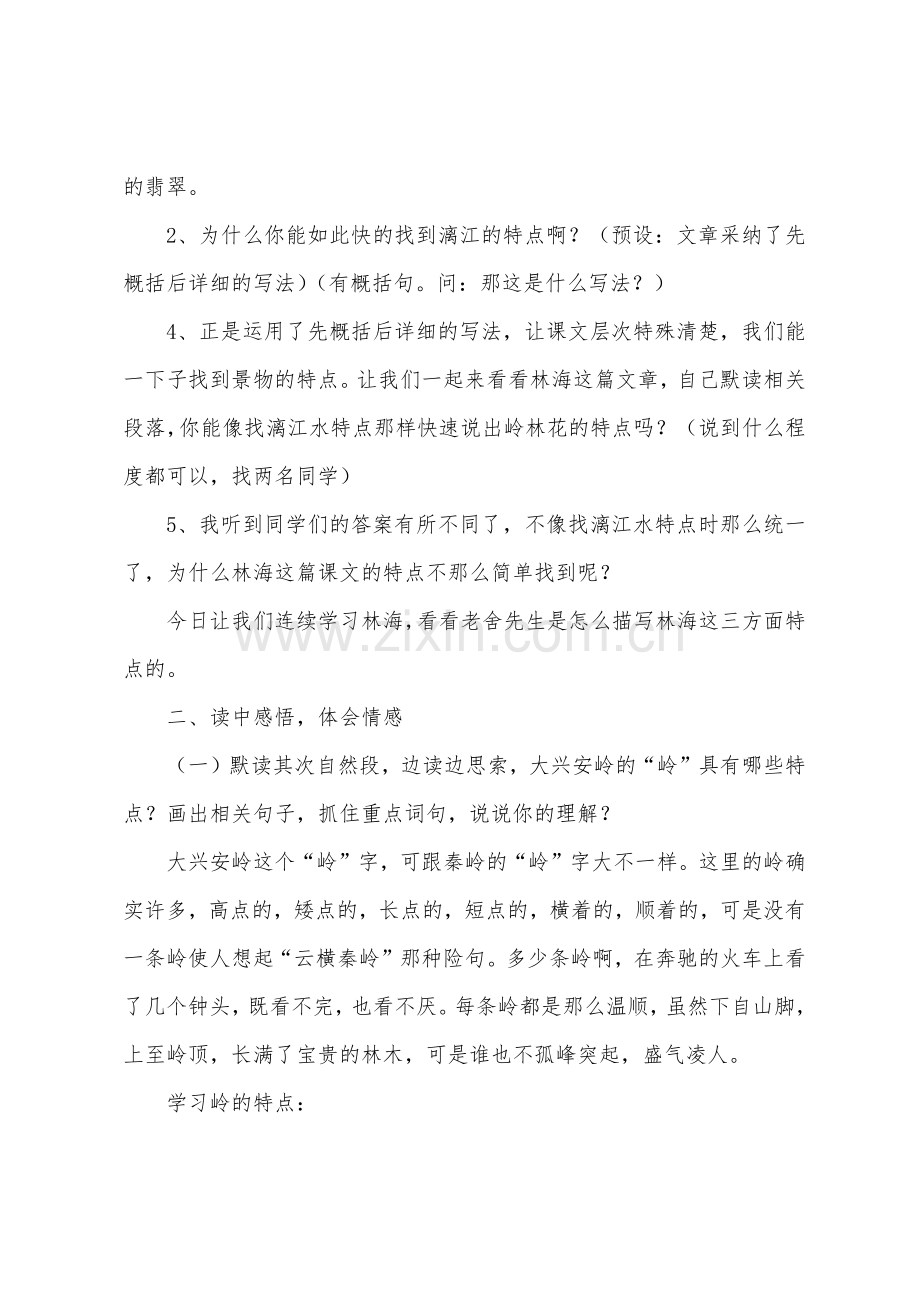 北京版小学六年级语文上册课件：《林海》.docx_第2页