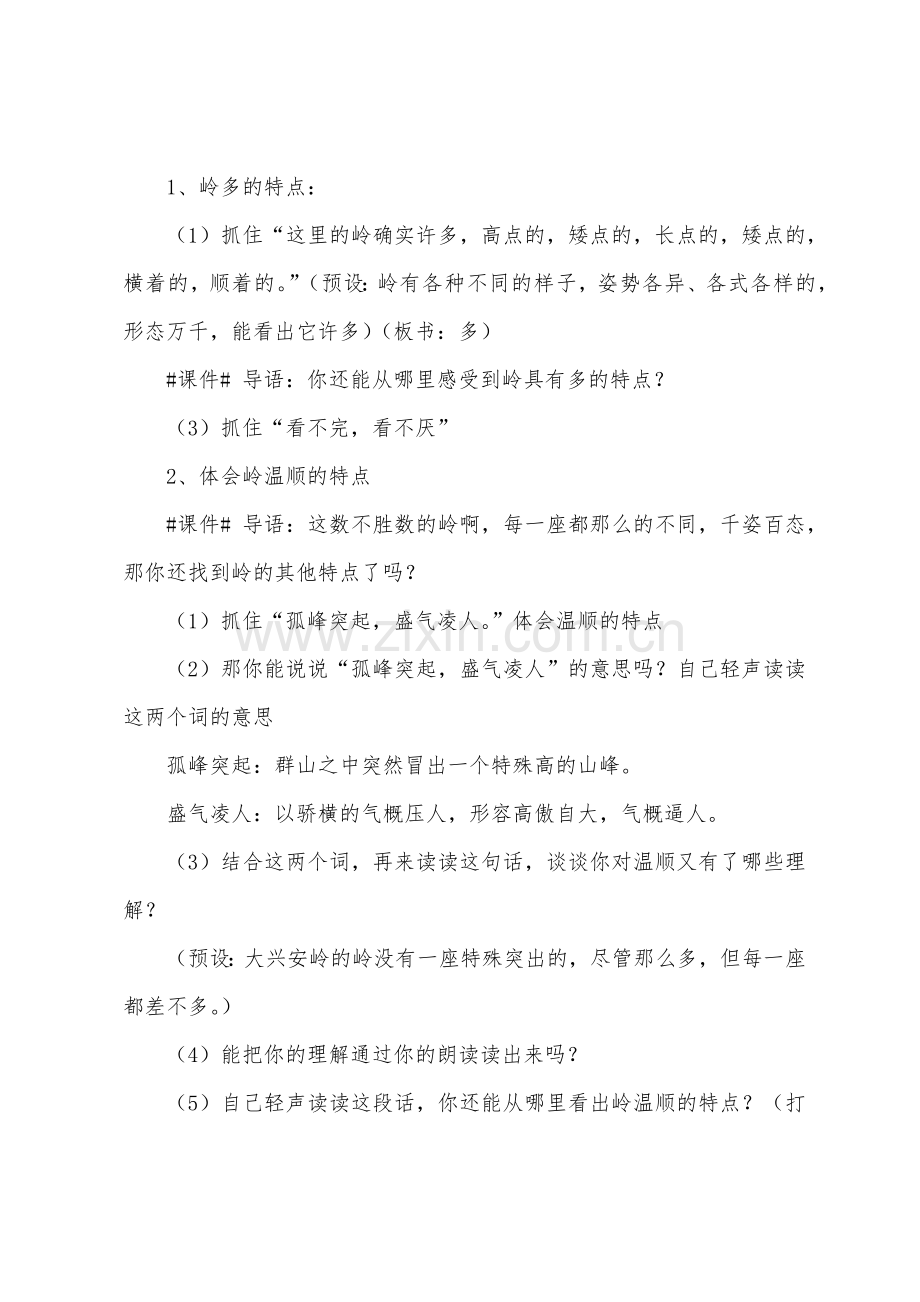 北京版小学六年级语文上册课件：《林海》.docx_第3页