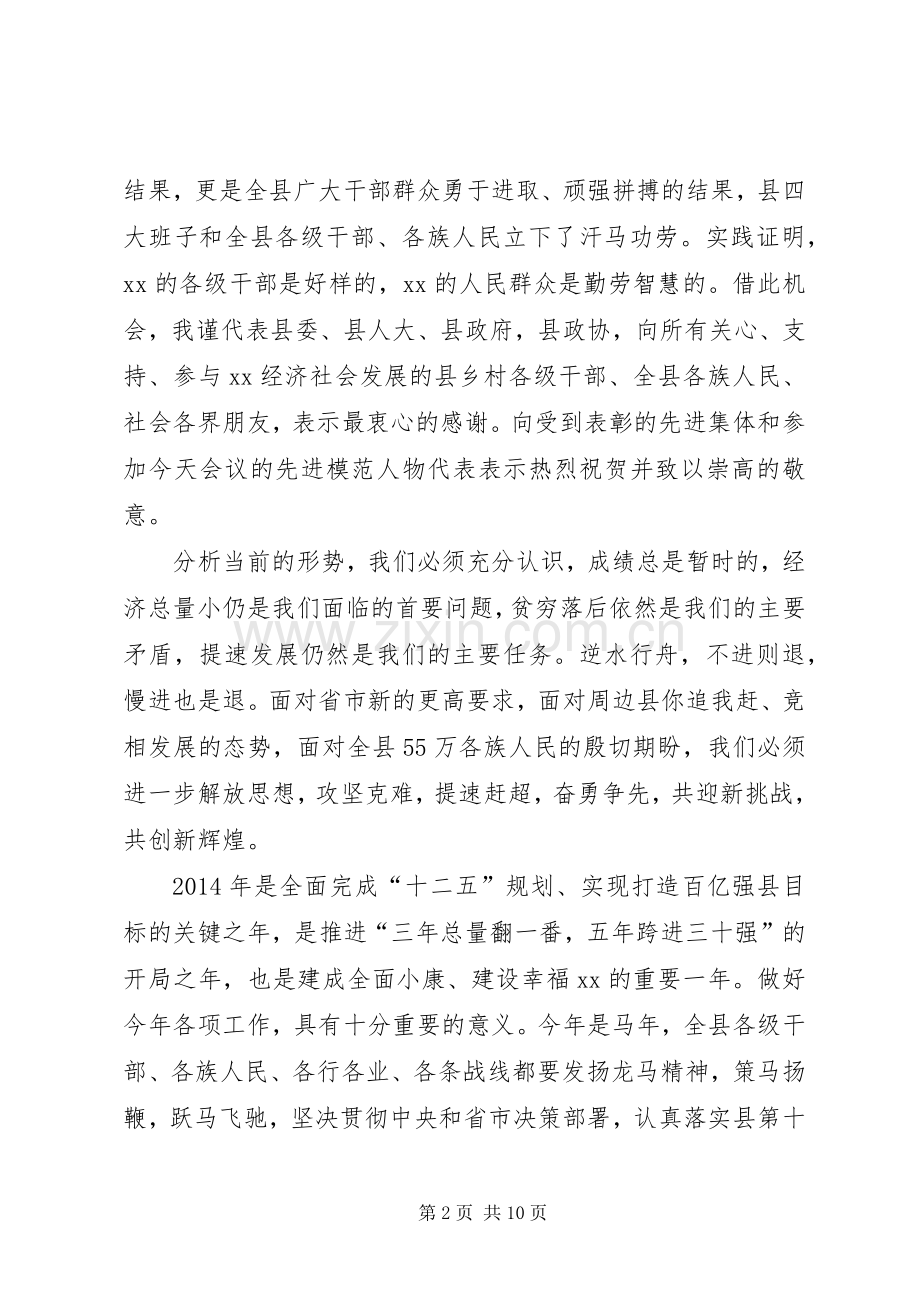 在全县目标责任考核表彰大会上的讲话.docx_第2页