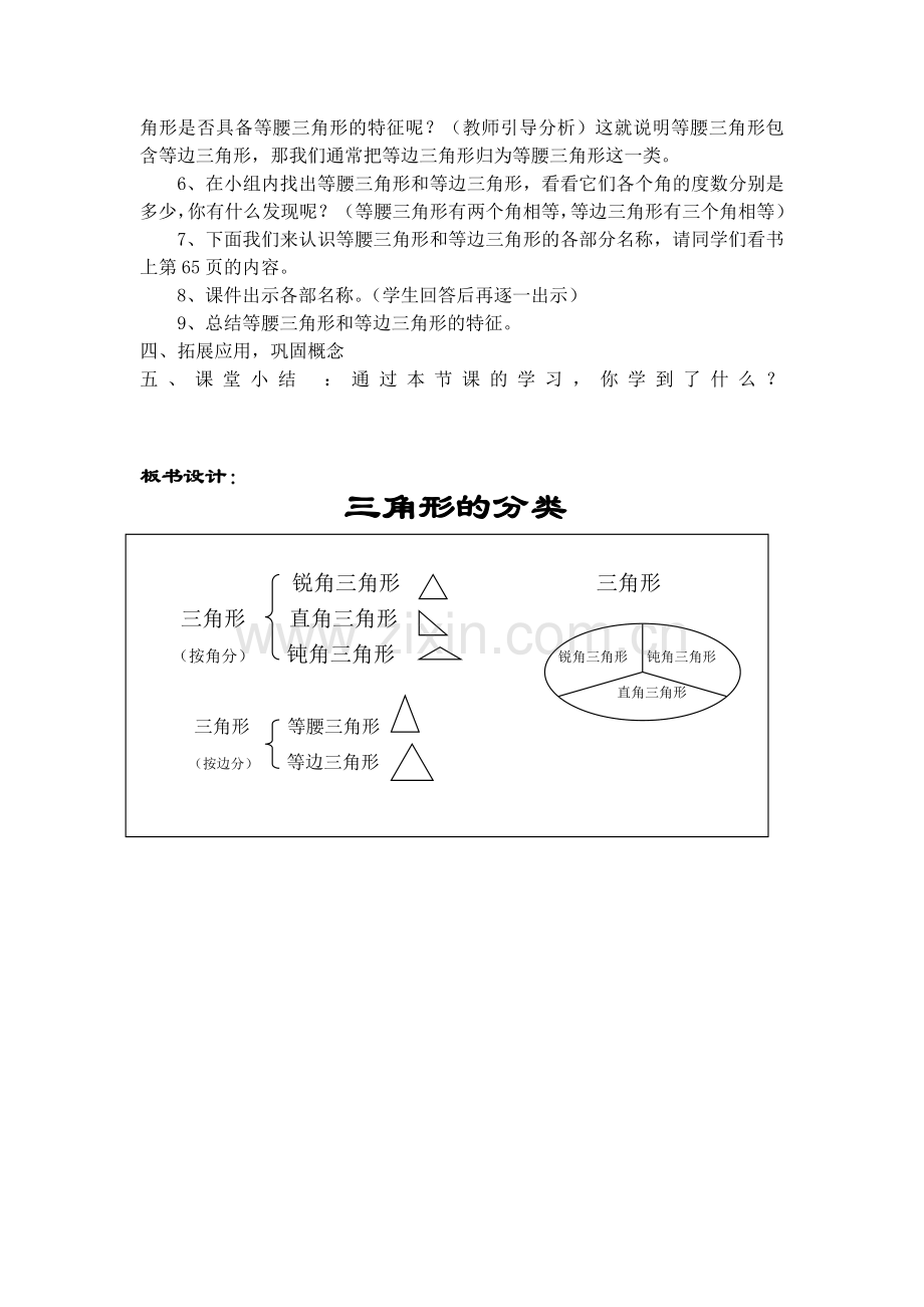 人教小学数学四年级《三角形的分类》教学设计.doc_第3页