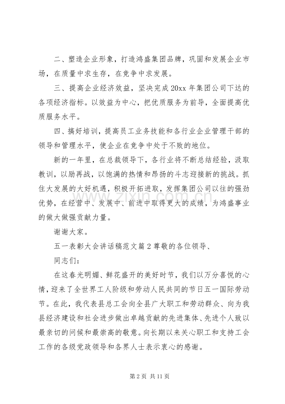 五一表彰大会讲话稿范文.docx_第2页