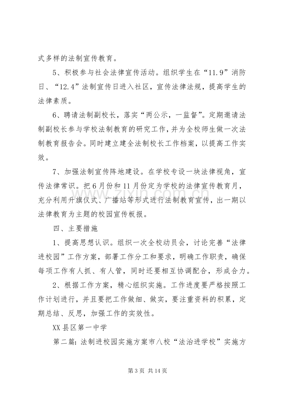 法制进校园方案.docx_第3页