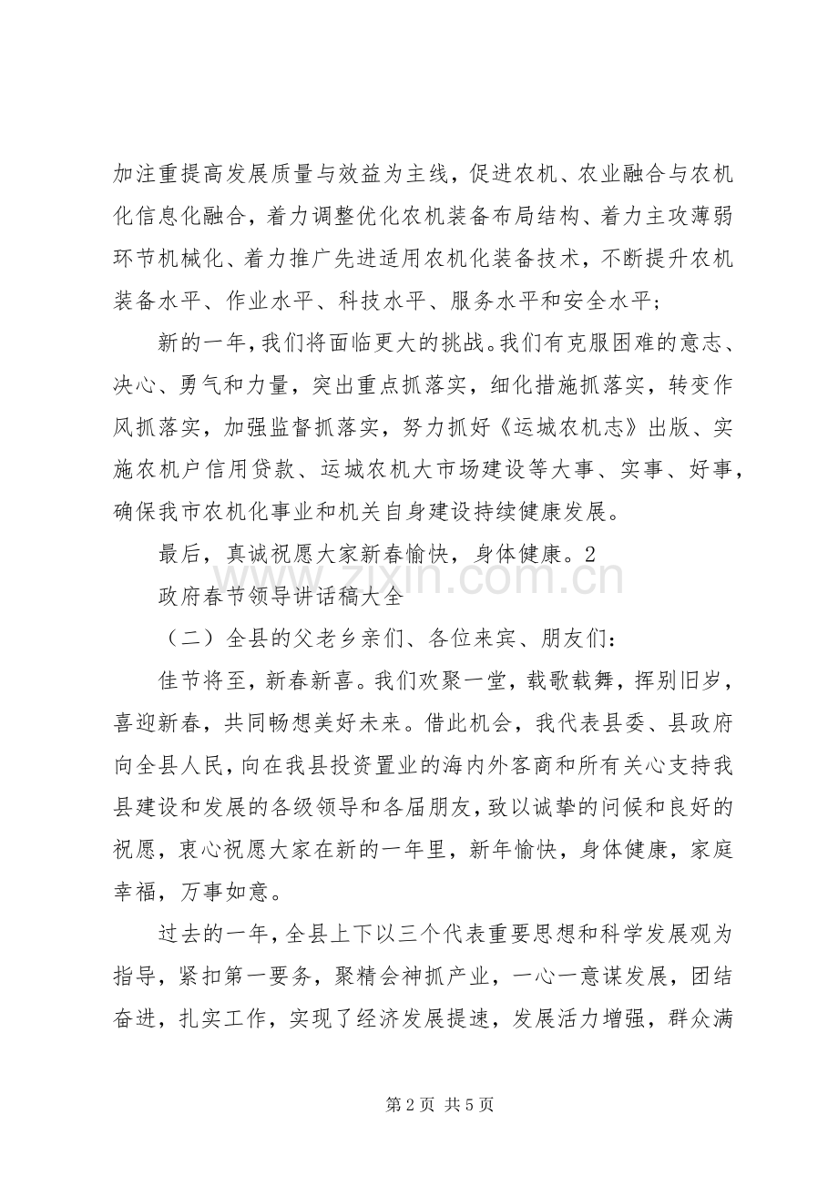 政府春节领导讲话稿大全.docx_第2页