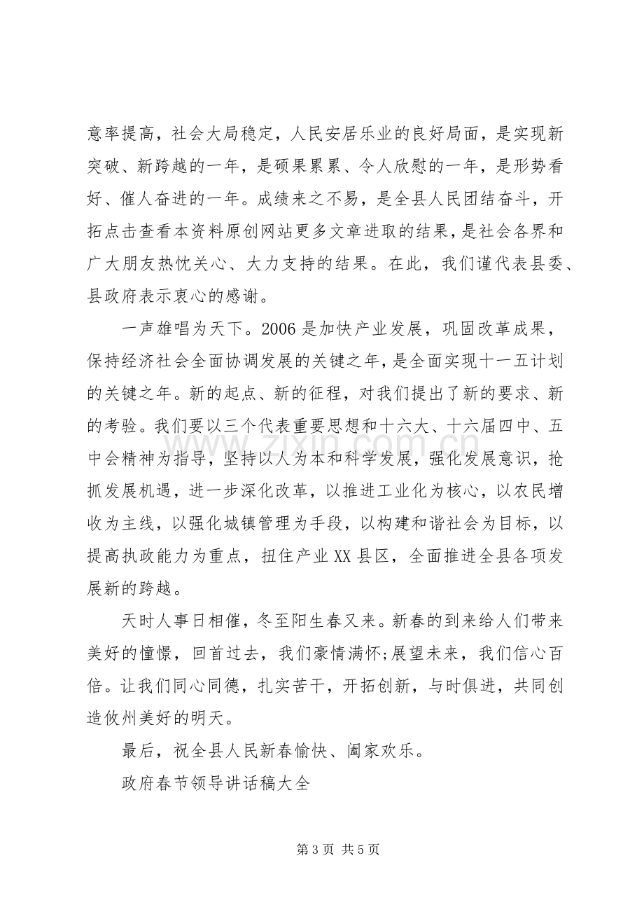 政府春节领导讲话稿大全.docx_第3页