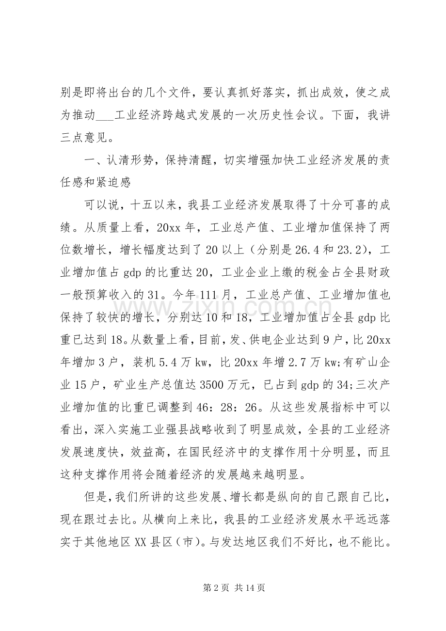 县长工业经济工作会议讲话.docx_第2页