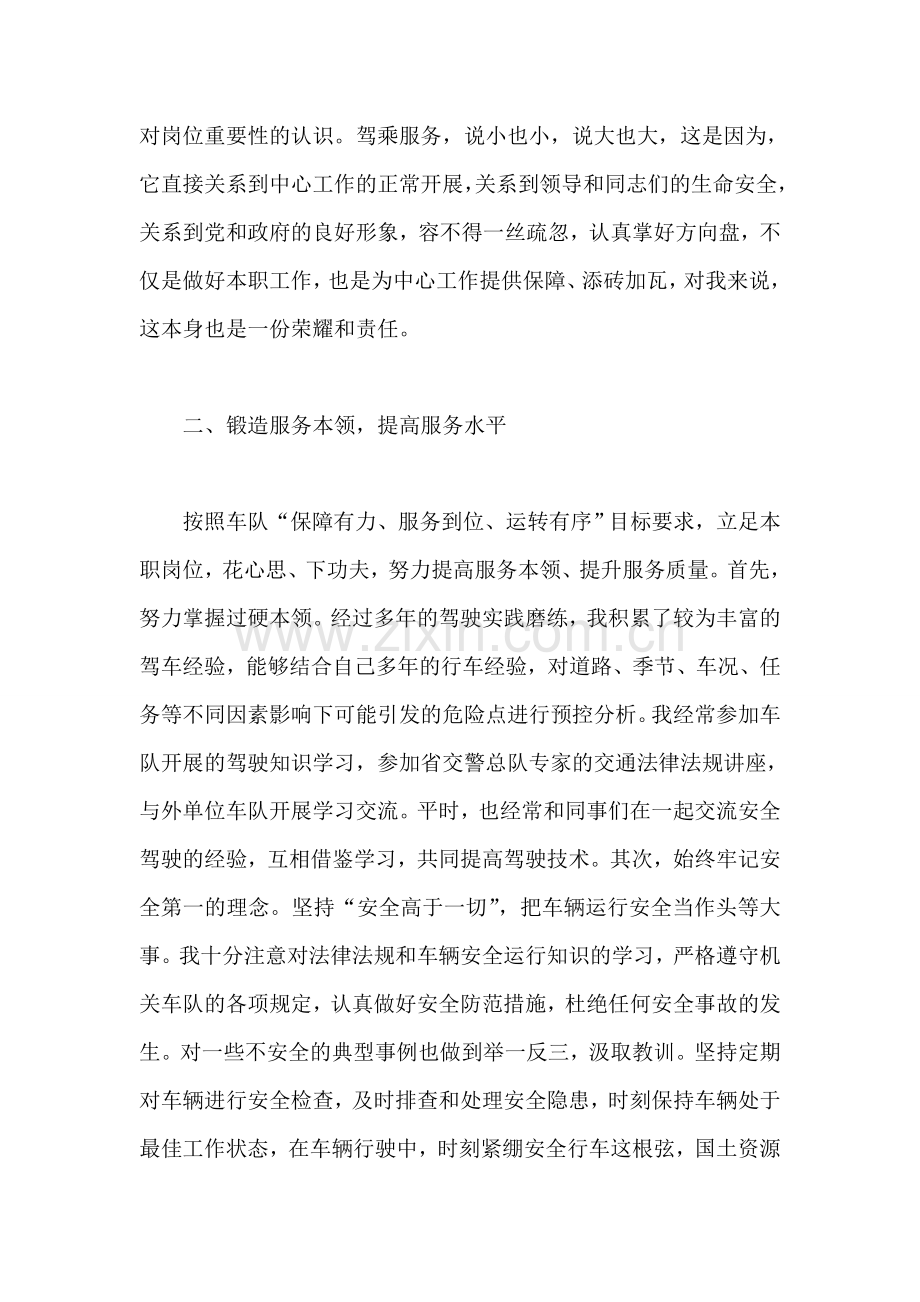 驾驶员优秀共产党员先进事迹材料.doc_第2页