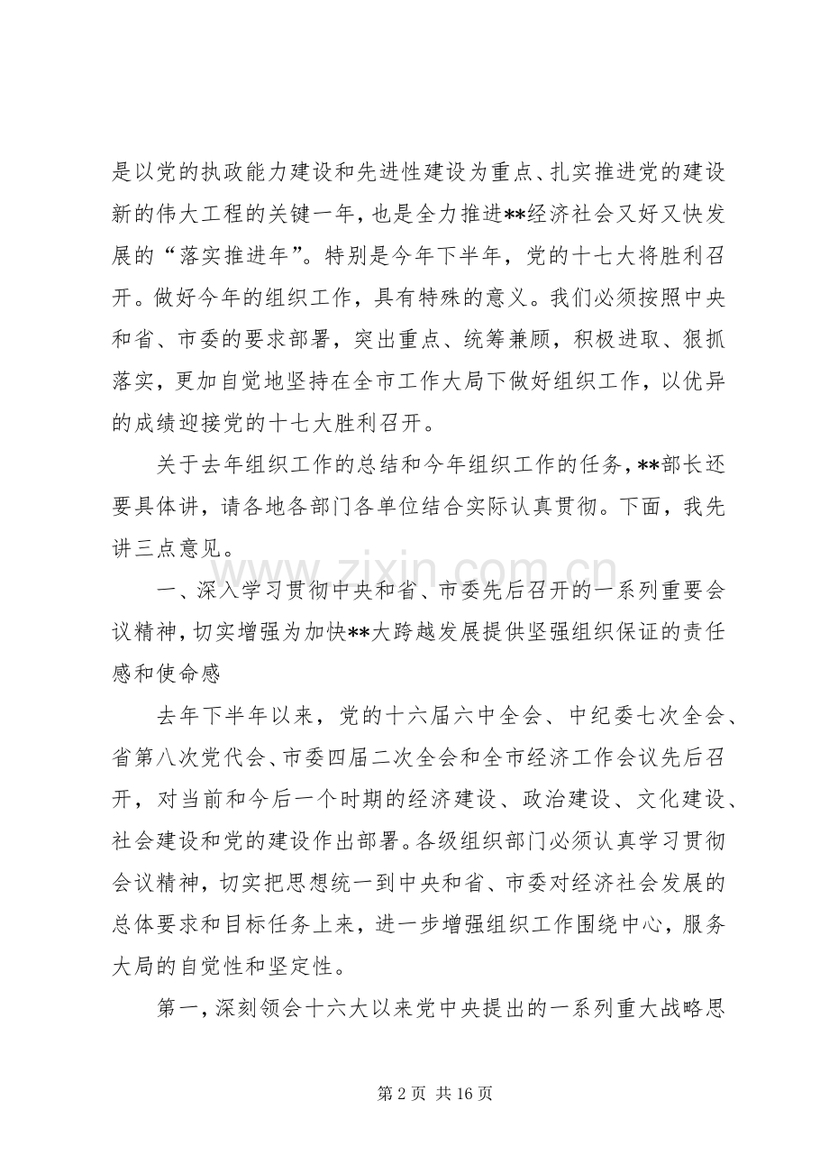 市委副书记在全市组织部长会议上的讲话.docx_第2页