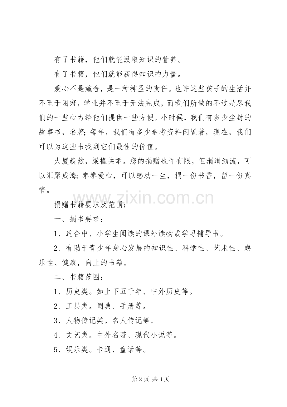 捐赠图书倡议书 (6).docx_第2页