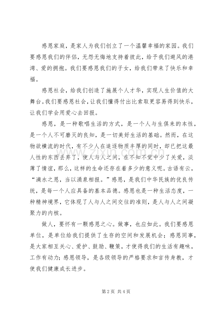 《以感恩心做人,以责任心做事》心得体会.docx_第2页