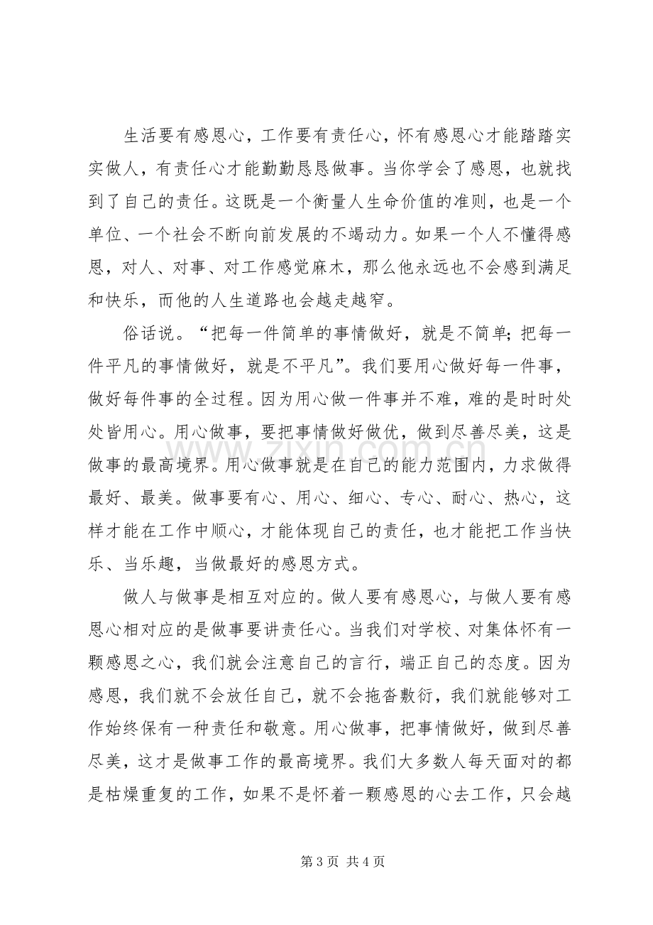 《以感恩心做人,以责任心做事》心得体会.docx_第3页