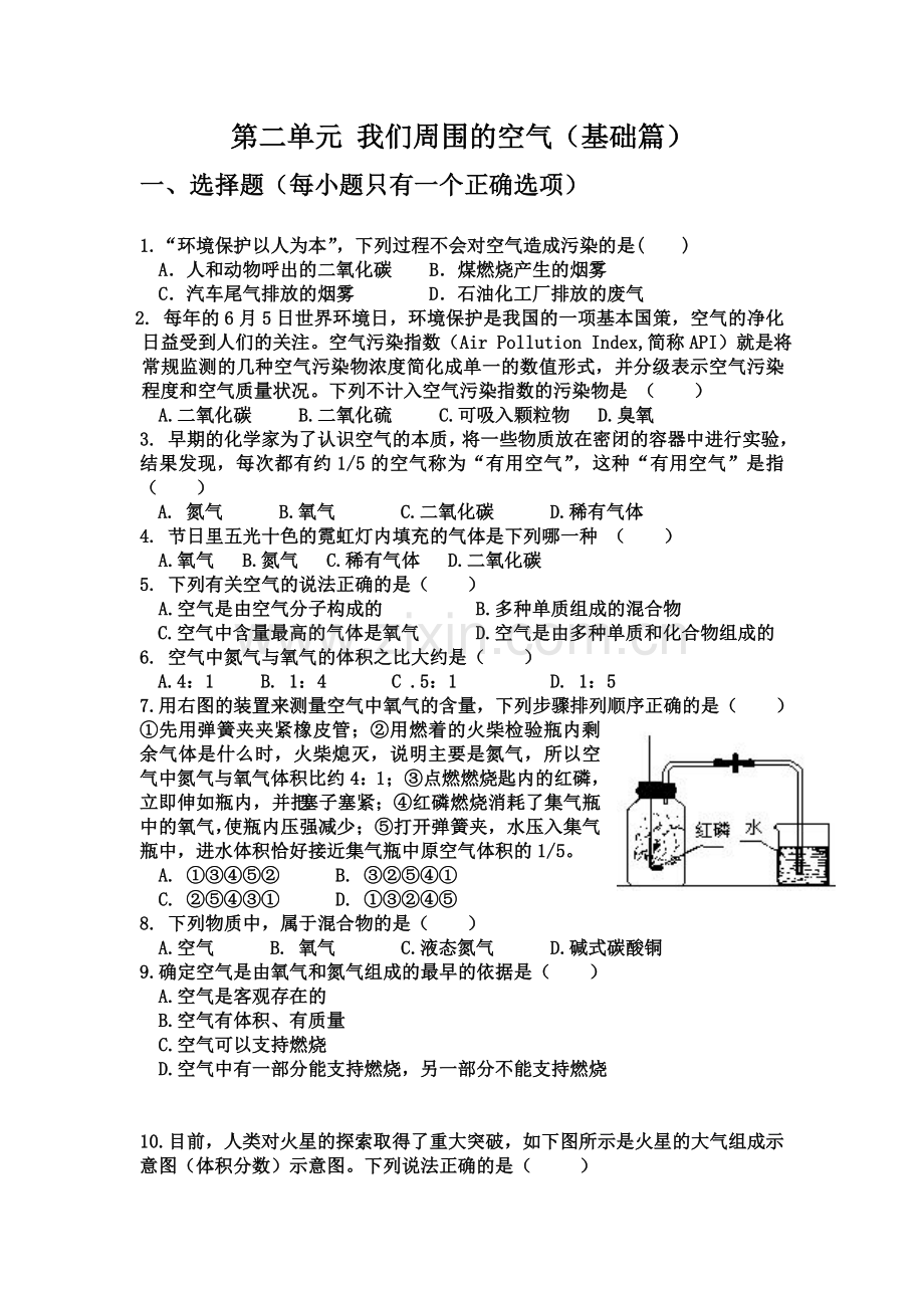 第二单元-我们周围的空气(基础测试).doc_第1页