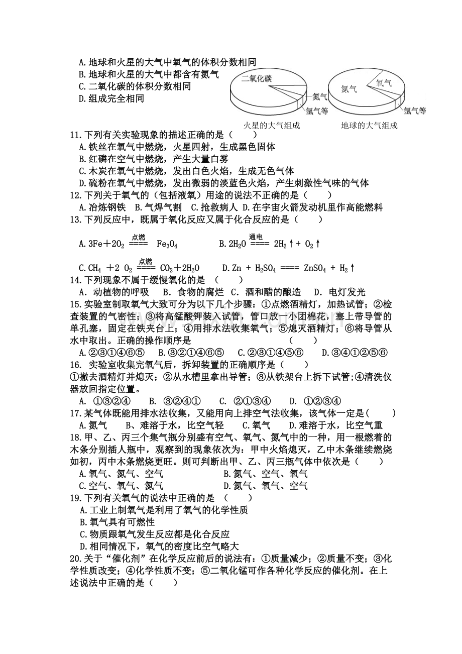 第二单元-我们周围的空气(基础测试).doc_第2页