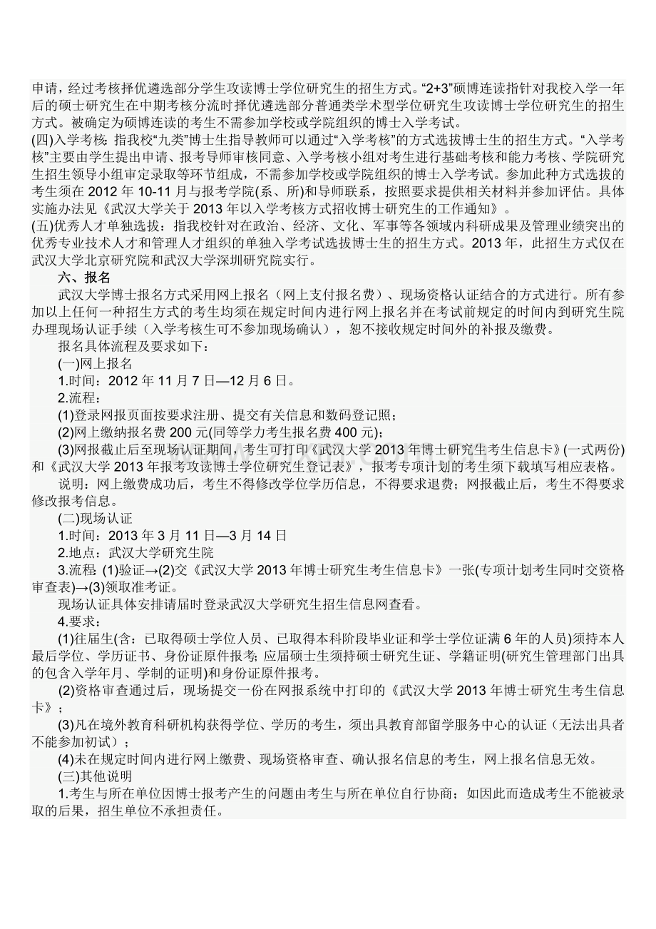 武汉大学13年博士招生简章.doc_第2页