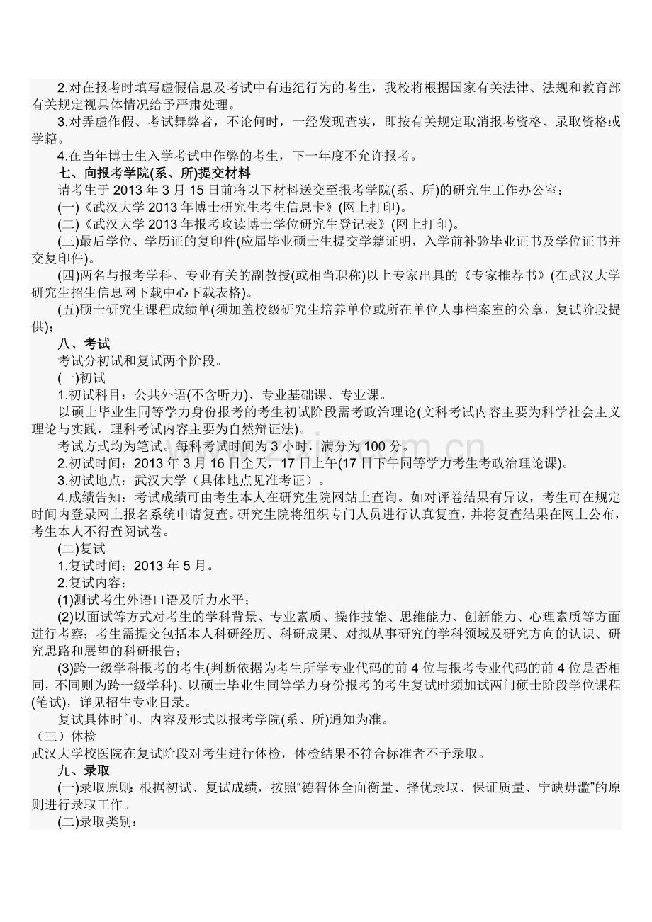 武汉大学13年博士招生简章.doc_第3页