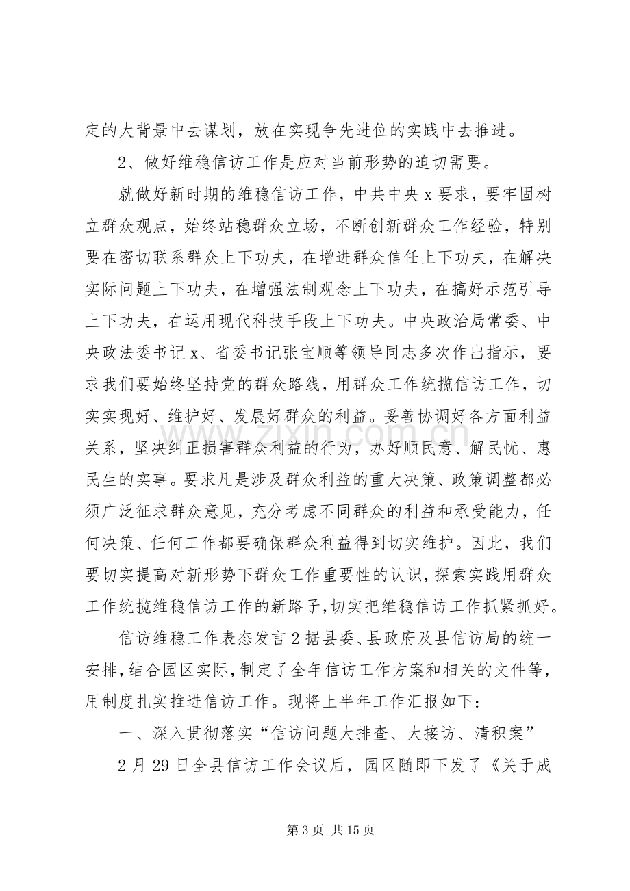 关于信访维稳工作表态发言.docx_第3页