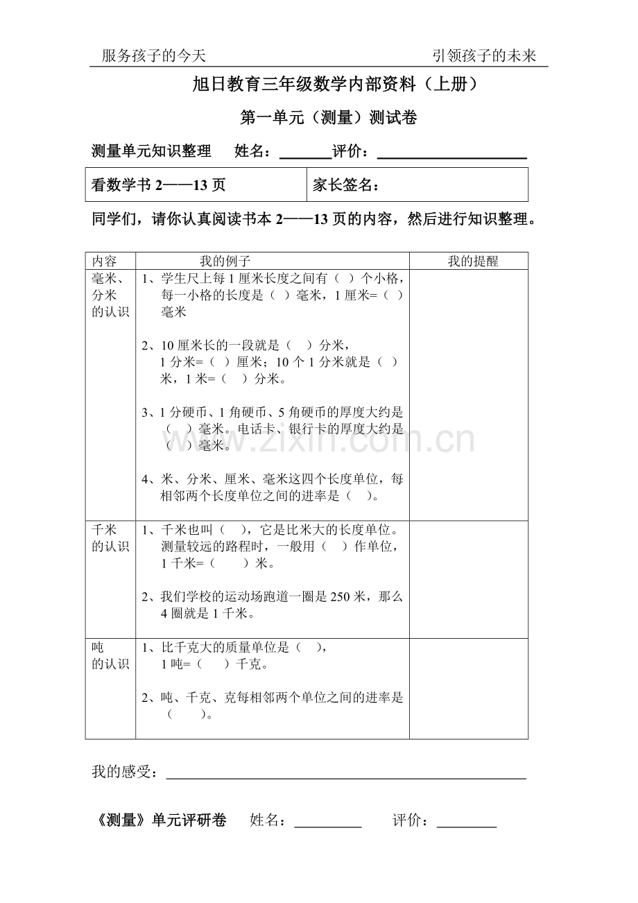 三年级数学上册第一单元试卷.doc_第1页