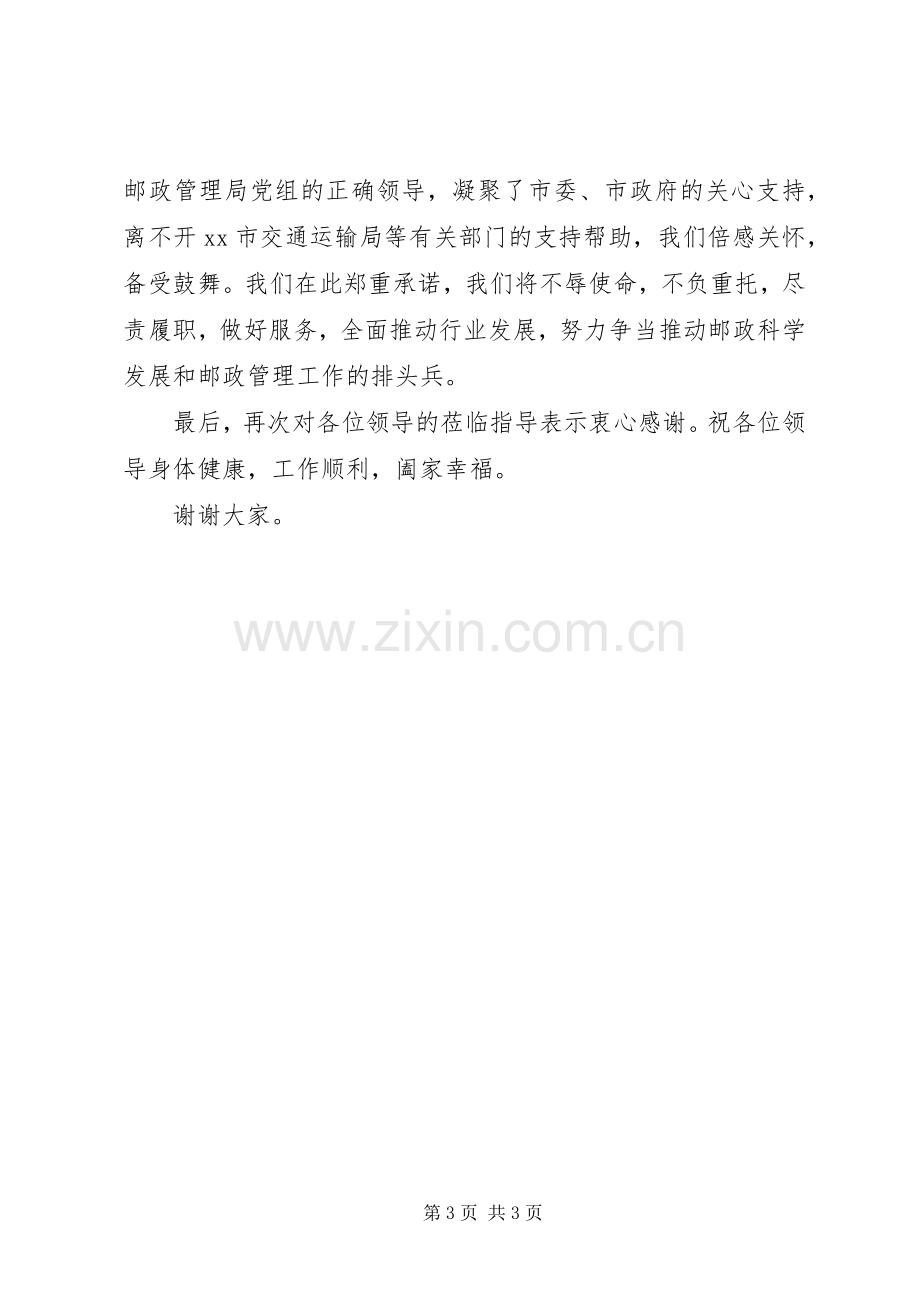 邮局成立揭牌仪式讲话稿.docx_第3页