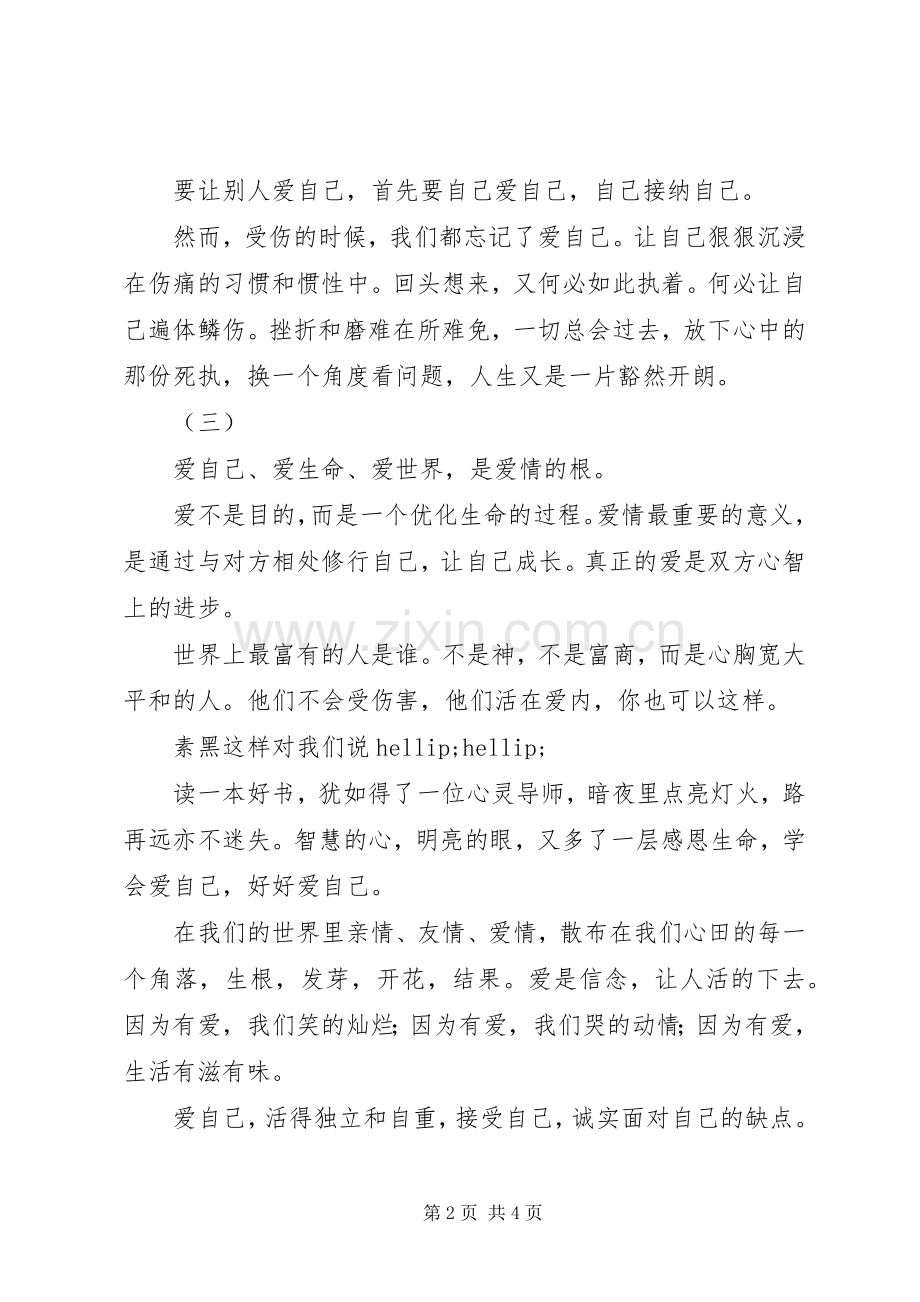 好好爱自己读后感.docx_第2页