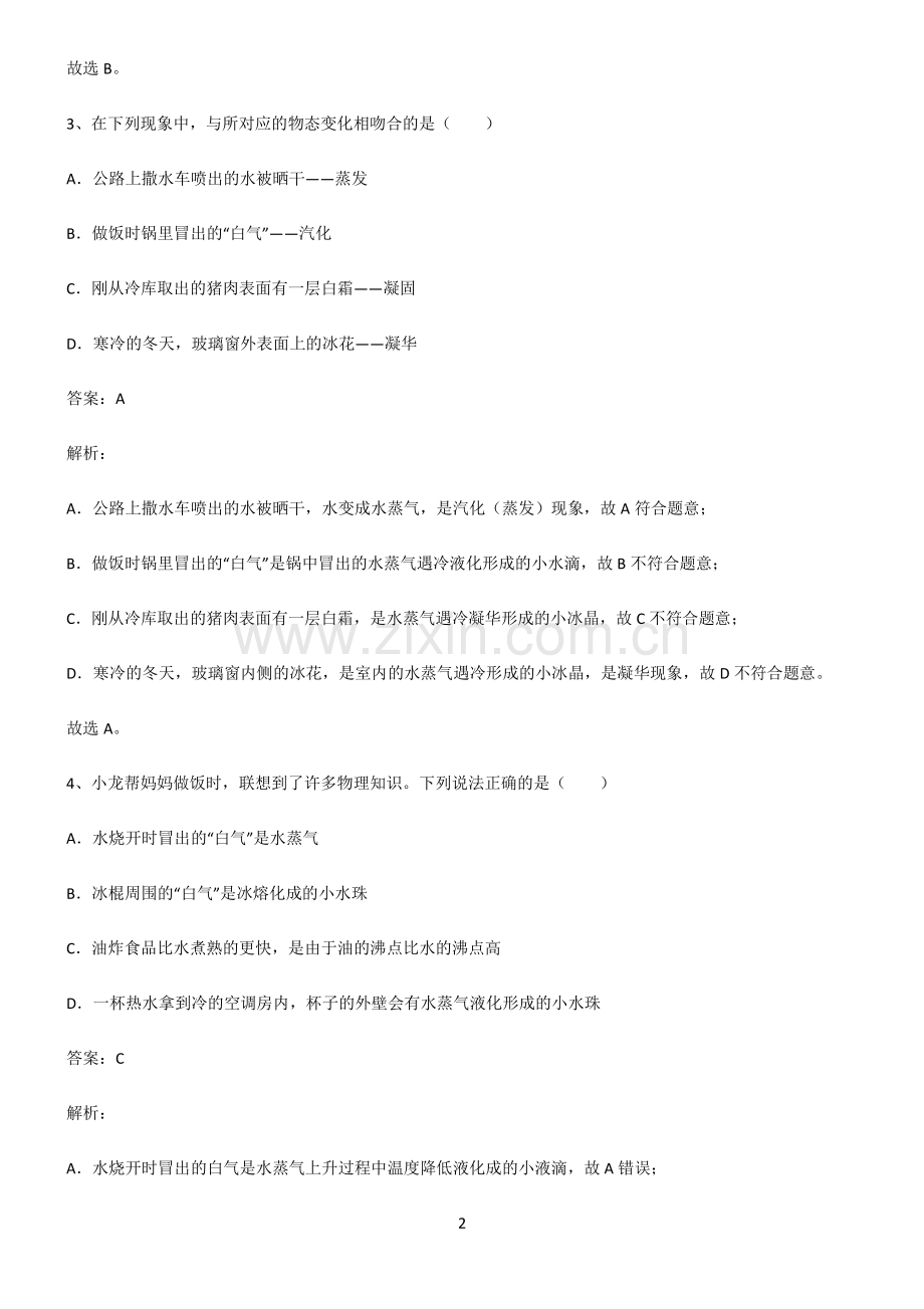 人教版初中物理温度与物态变化必练题总结.pdf_第2页