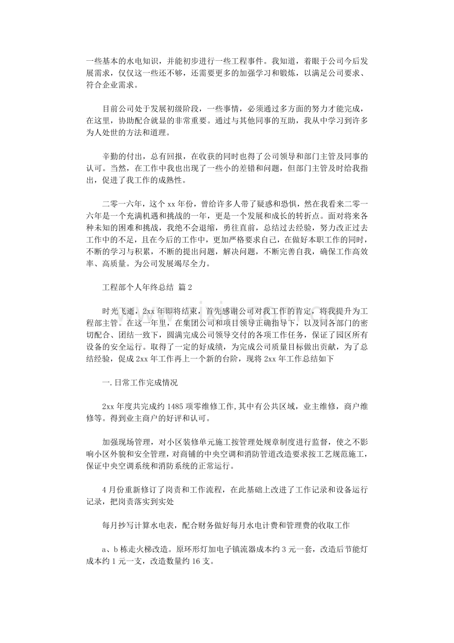 2021年工程部个人年终总结.doc_第2页