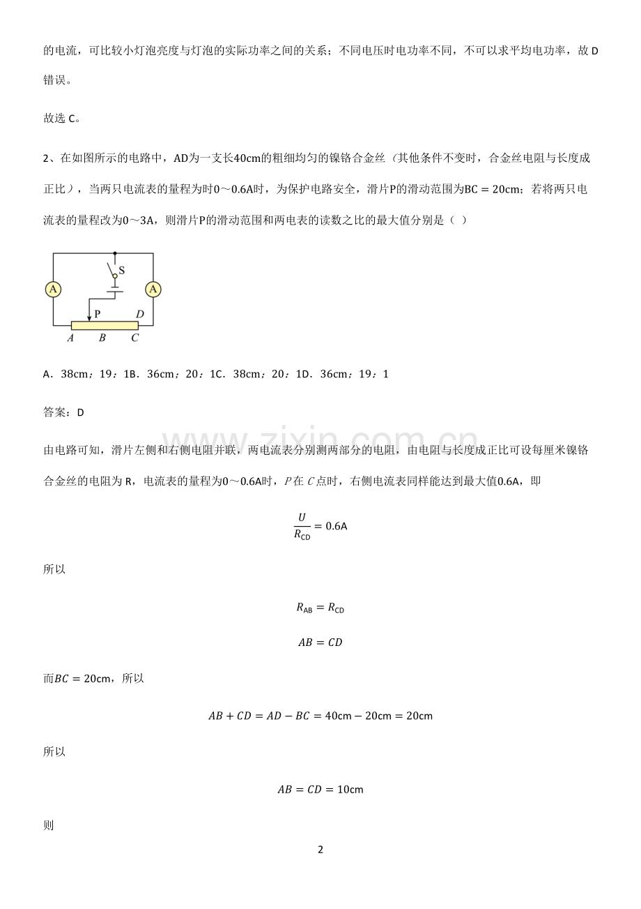 人教版2023初中物理九年级物理全册第十七章欧姆定律必考知识点归纳.pdf_第2页