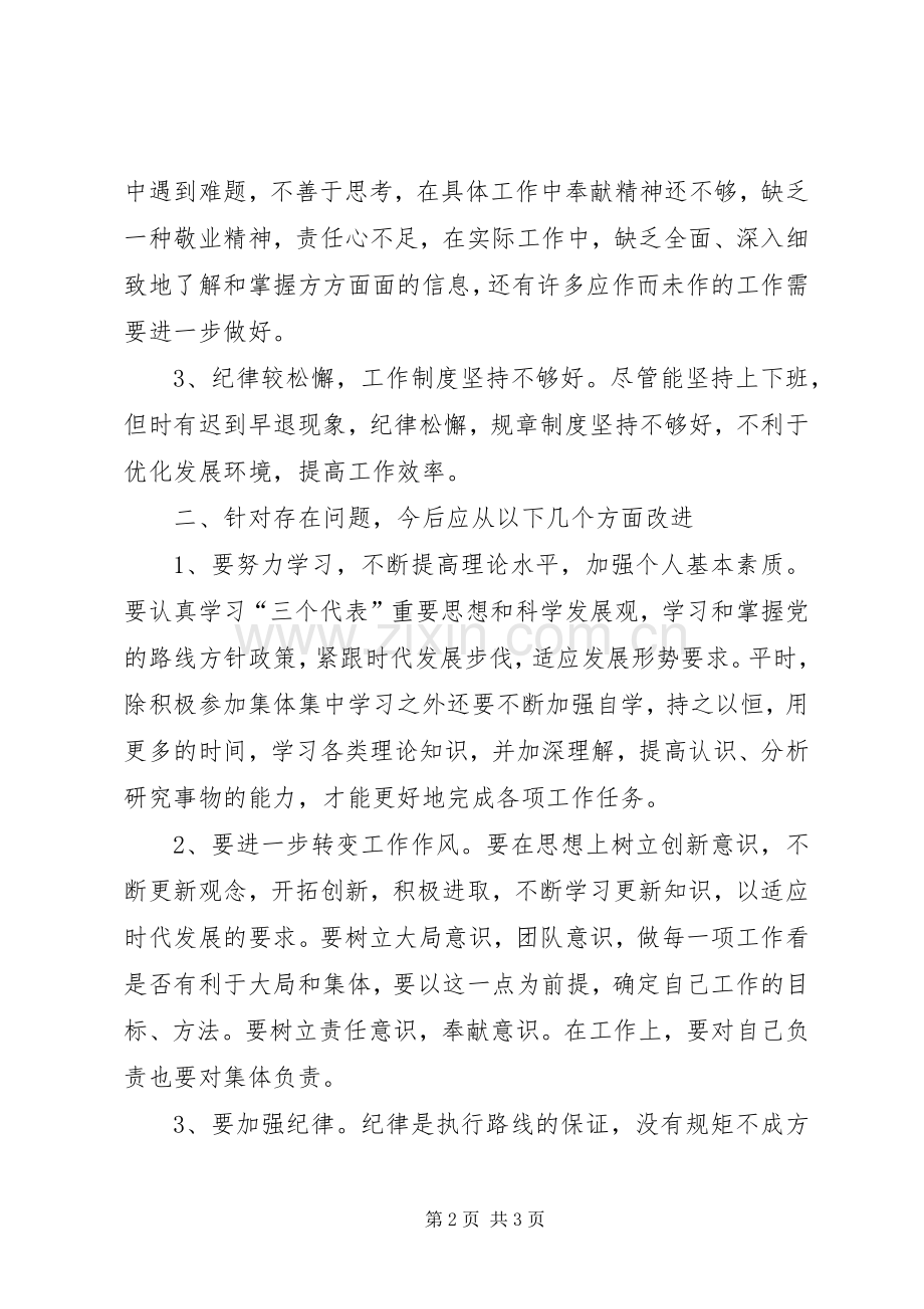 优化发展环境心得体会范文.docx_第2页